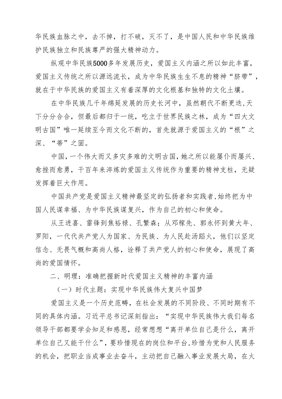 庆祝新中国成立75周年专题党课讲稿参考范文8篇供参考.docx_第2页