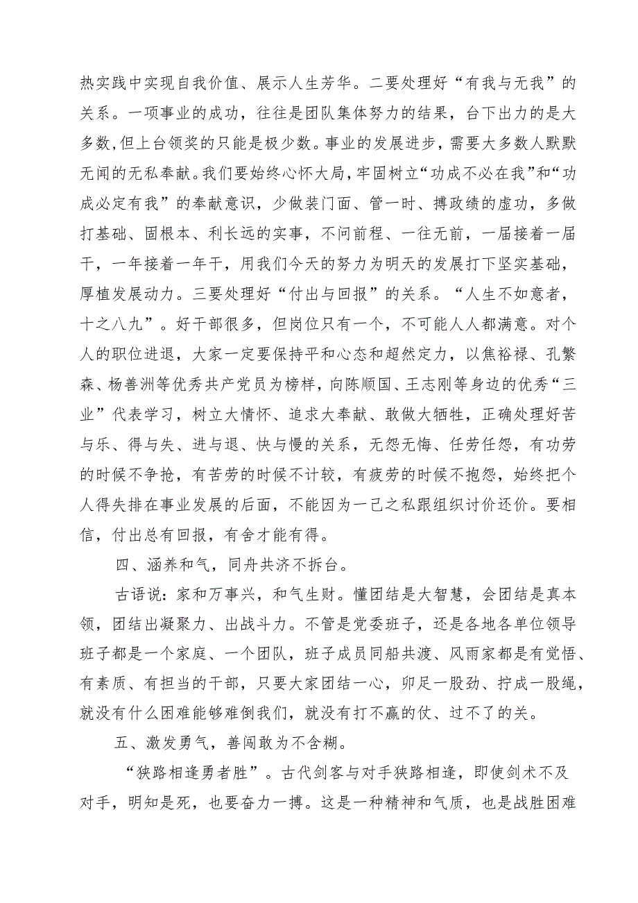 庆祝新中国成立75周年专题党课讲稿参考范文8篇供参考.docx_第3页