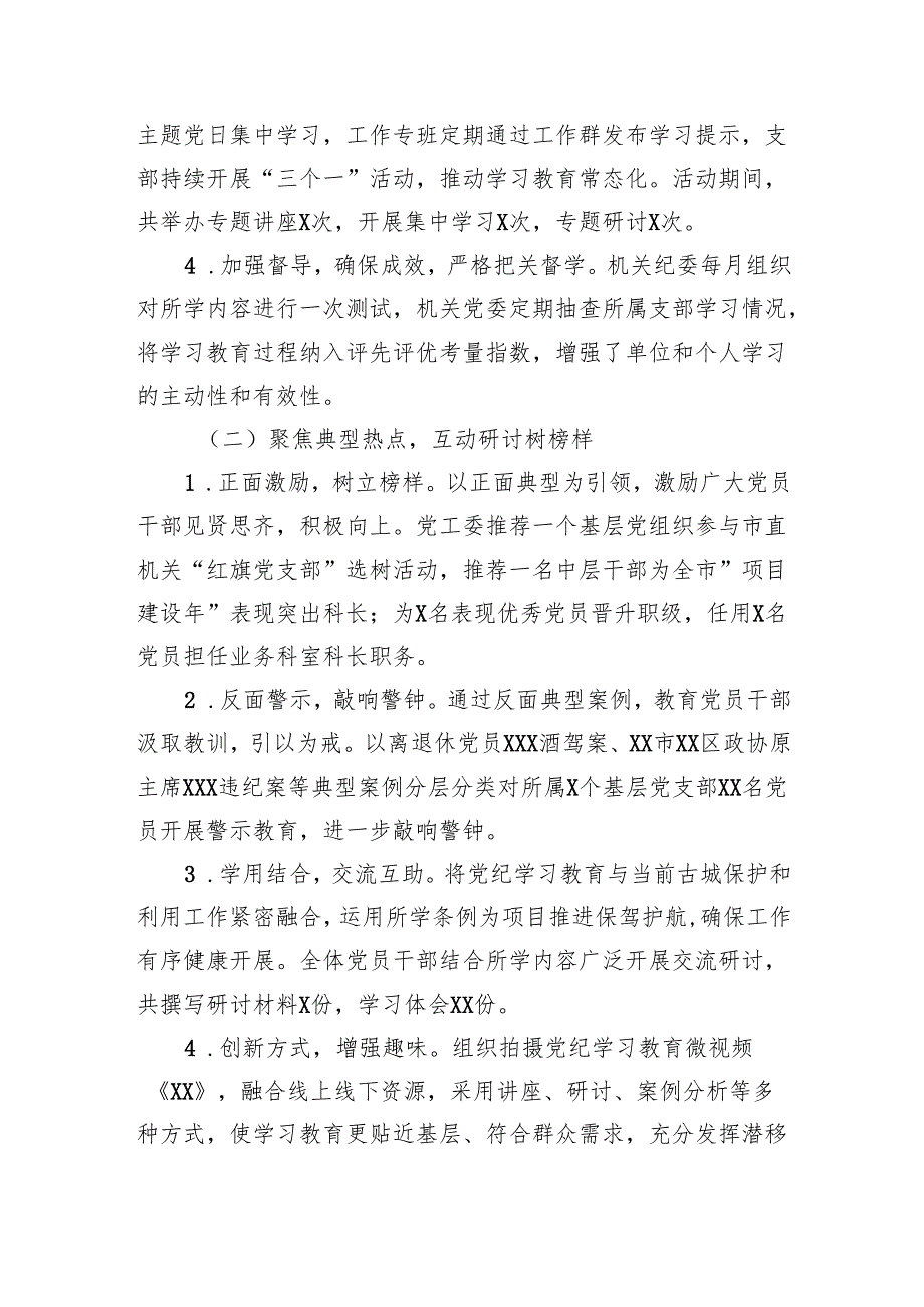 党工委党纪学习教育工作总结报告.docx_第2页