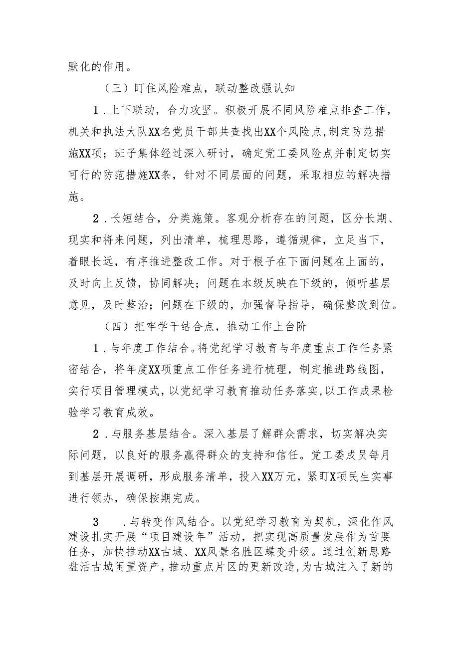 党工委党纪学习教育工作总结报告.docx_第3页