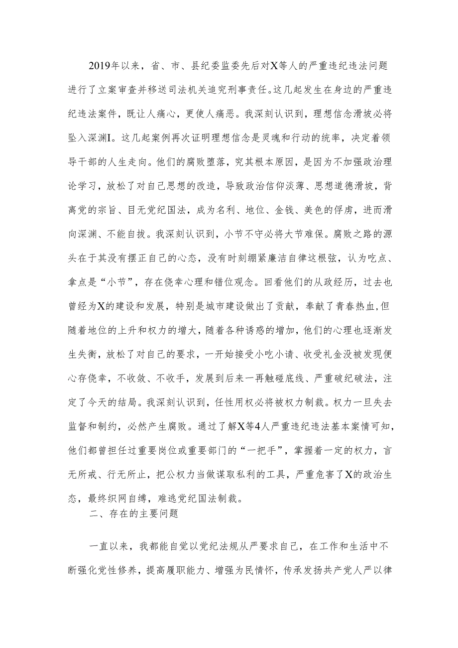 2024年民主生活会对照检查材料5篇合编（05）.docx_第2页