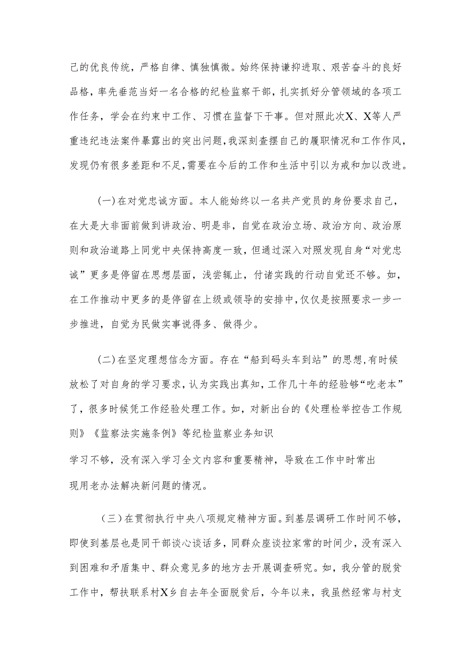 2024年民主生活会对照检查材料5篇合编（05）.docx_第3页