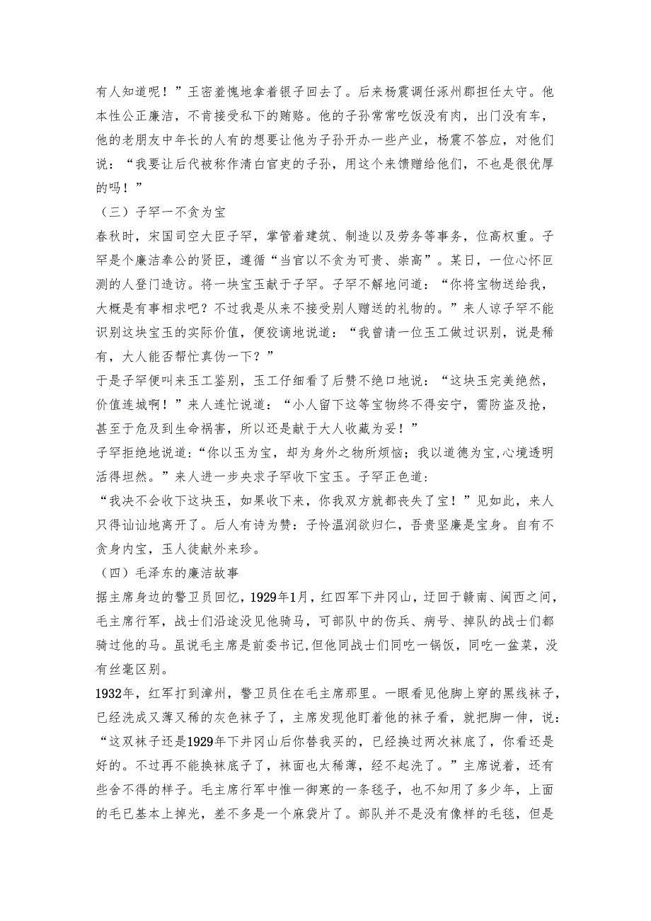 廉政党课：扬信念之帆 存敬畏之念 怀感恩之心 享知足之乐.docx_第2页