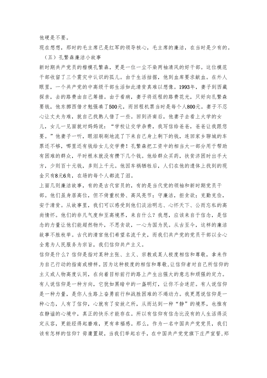廉政党课：扬信念之帆 存敬畏之念 怀感恩之心 享知足之乐.docx_第3页