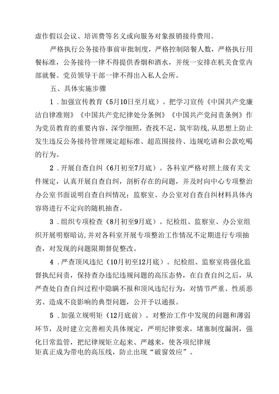 2024年关于违规吃喝专项整治方案12篇（详细版）.docx_第3页