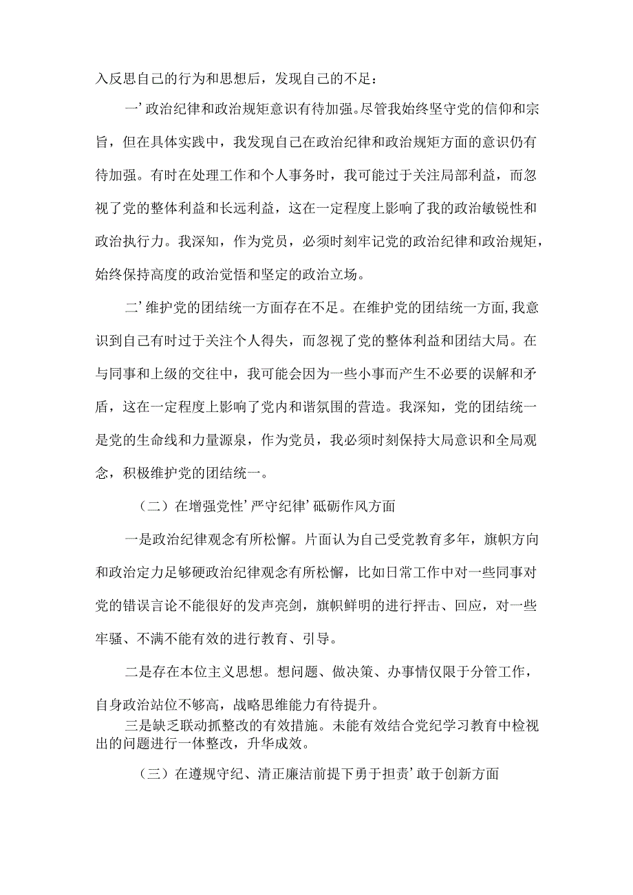 2024年民主生活会个人检查材料可修改资料.docx_第2页
