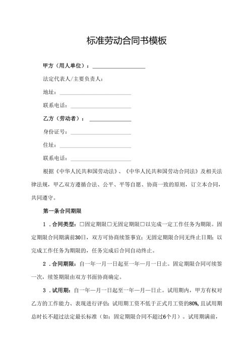 标准劳动合同书模板.docx