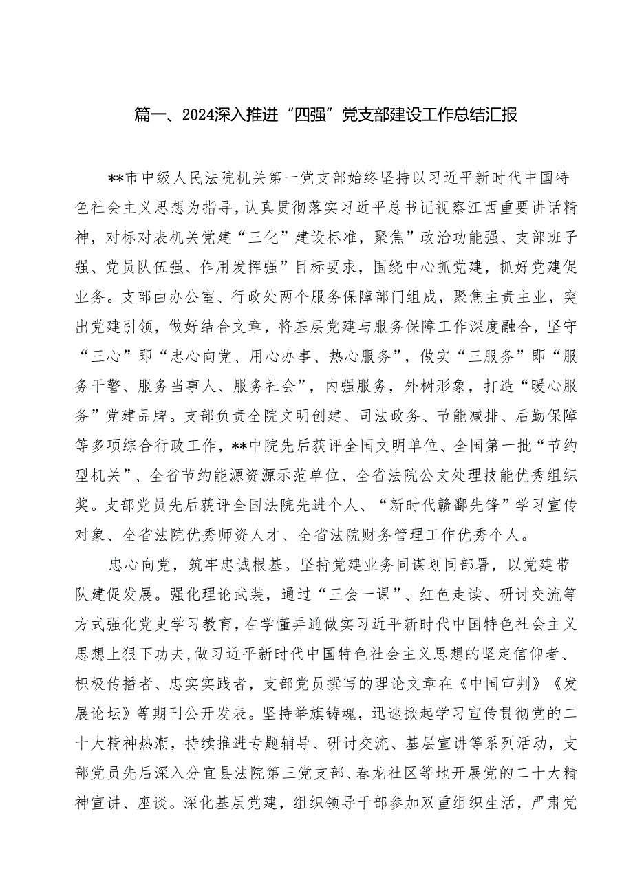 深入推进“四强”党支部建设工作总结汇报15篇（精选）.docx_第2页