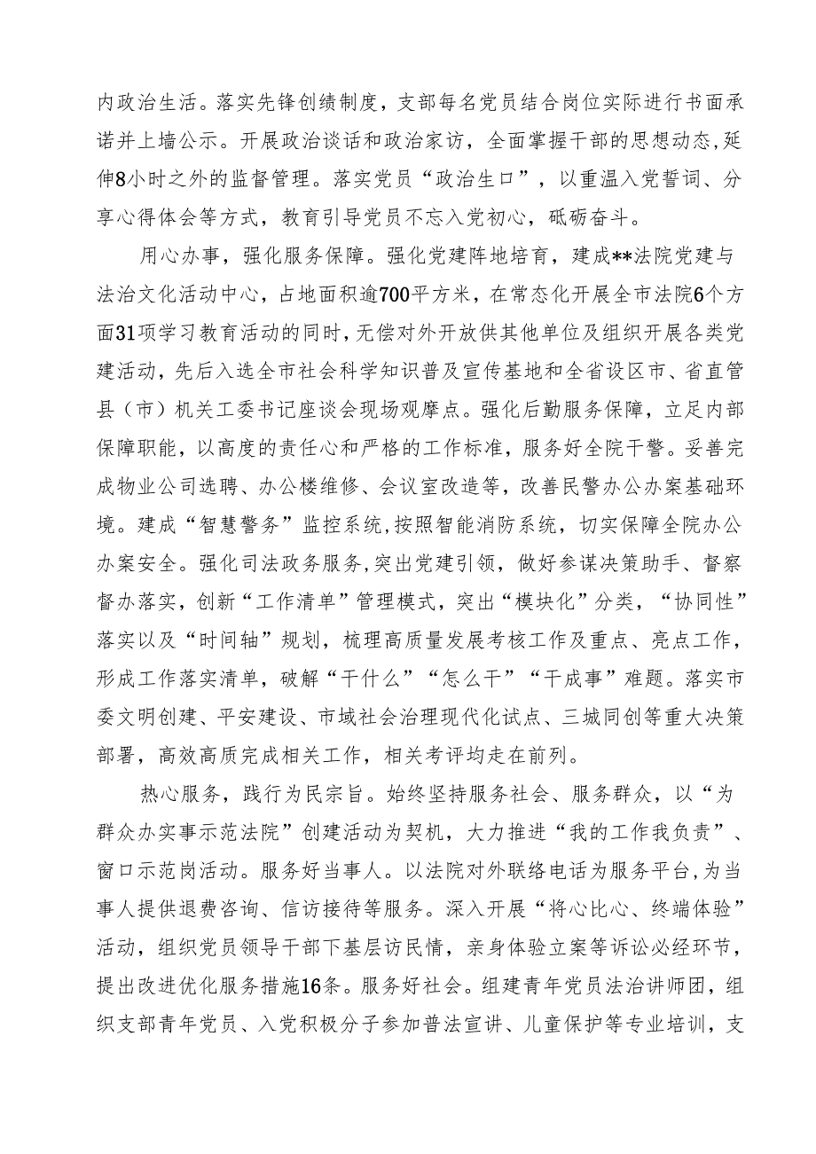 深入推进“四强”党支部建设工作总结汇报15篇（精选）.docx_第3页