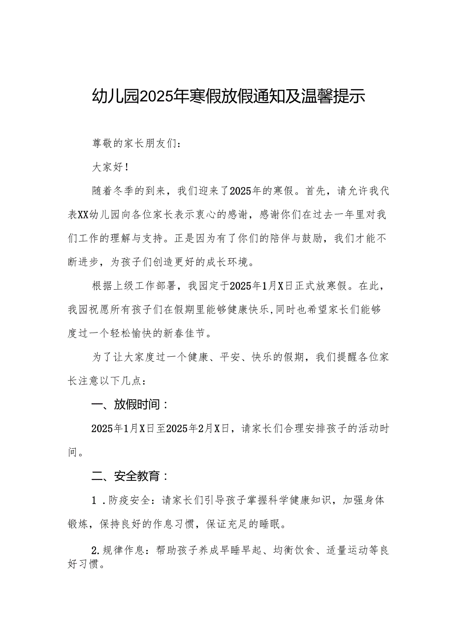 乡镇幼儿园2025年寒假放假安排的通知五篇.docx_第1页