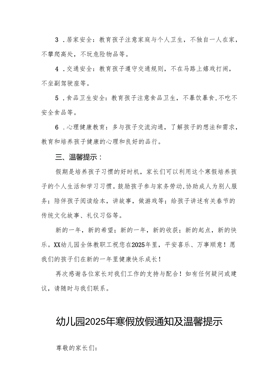 乡镇幼儿园2025年寒假放假安排的通知五篇.docx_第2页