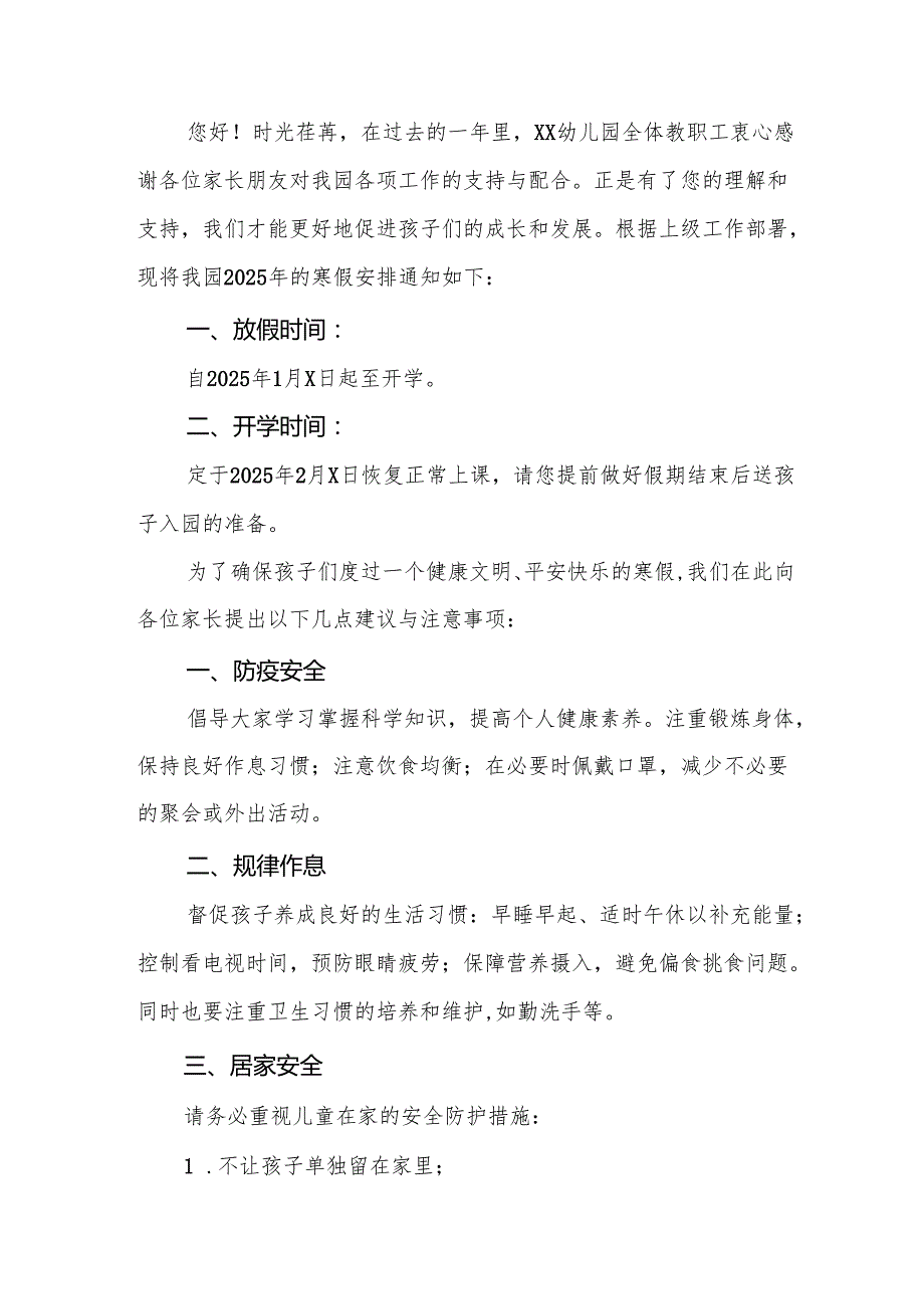 乡镇幼儿园2025年寒假放假安排的通知五篇.docx_第3页