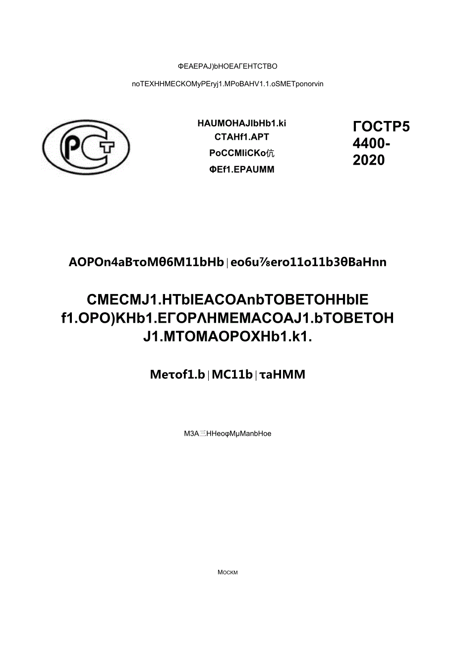 ГОСТ Р 544002020.docx_第1页