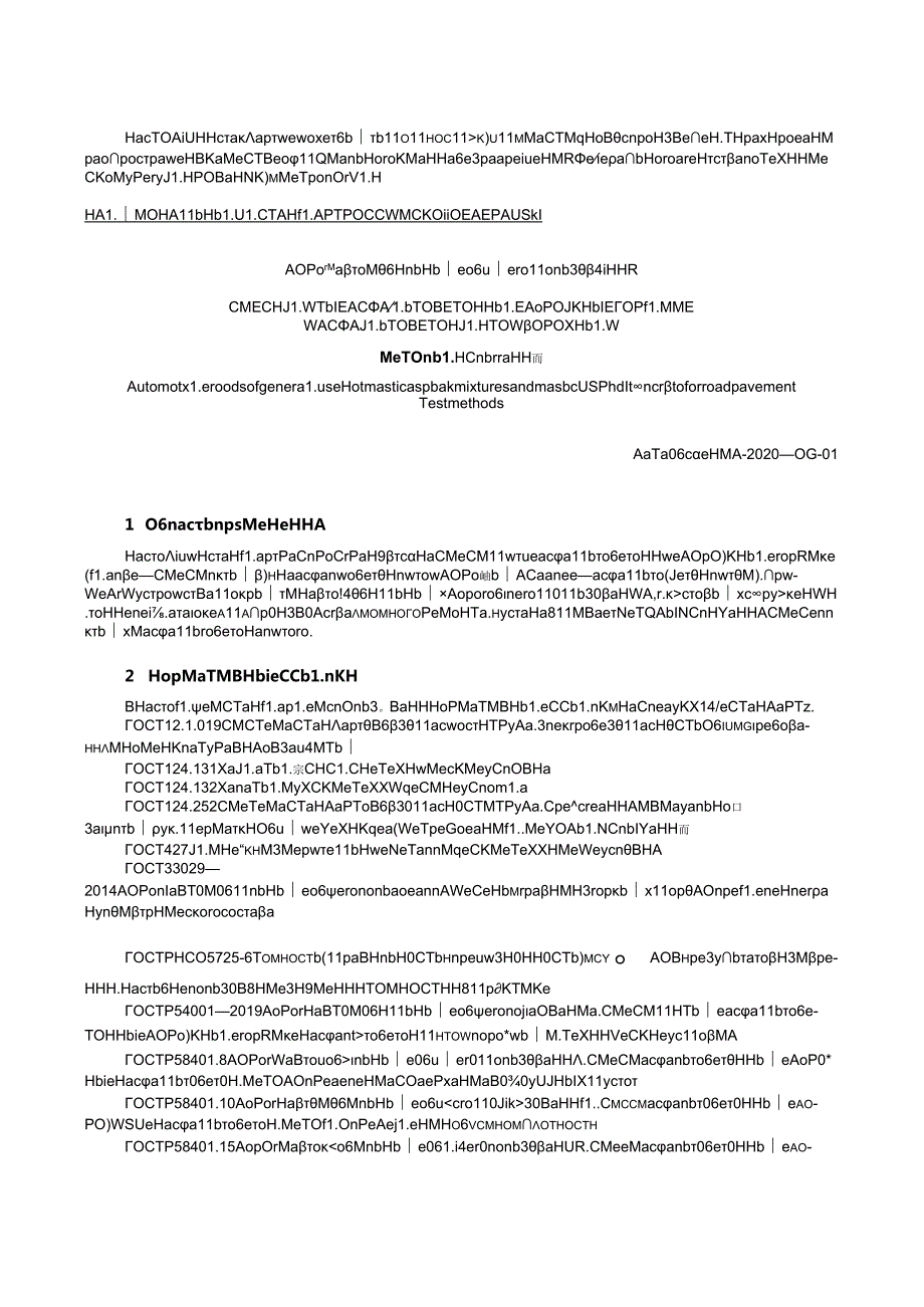 ГОСТ Р 544002020.docx_第3页