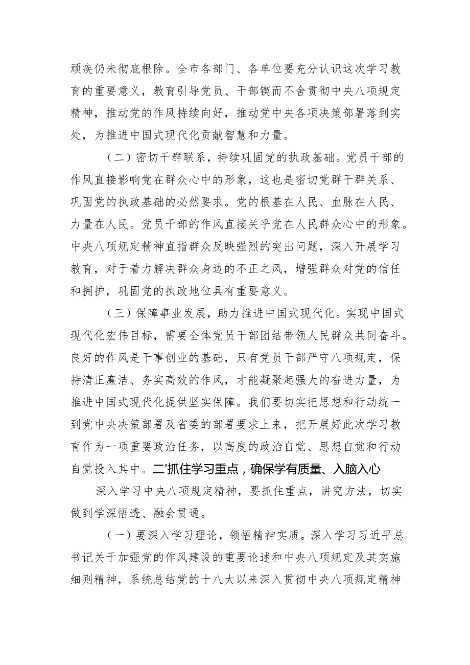 在全市2025年深入贯彻中央八项规定精神学习教育动员部署会上的讲话(3302字）.docx_第2页
