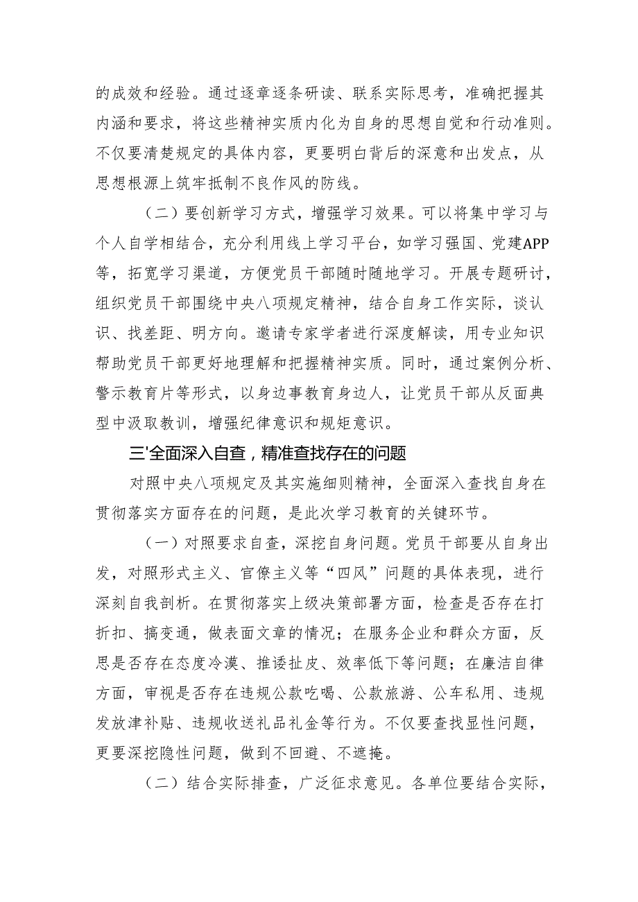 在全市2025年深入贯彻中央八项规定精神学习教育动员部署会上的讲话(3302字）.docx_第3页