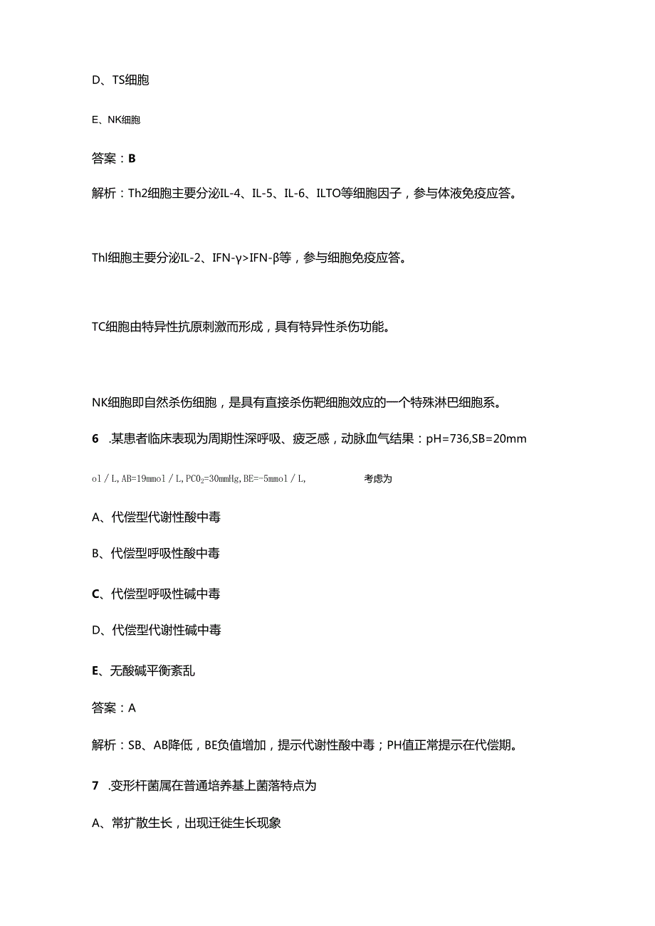 2024年江苏省军队文职（医学检验技术）考前强化练习试题库（含解析）.docx_第3页