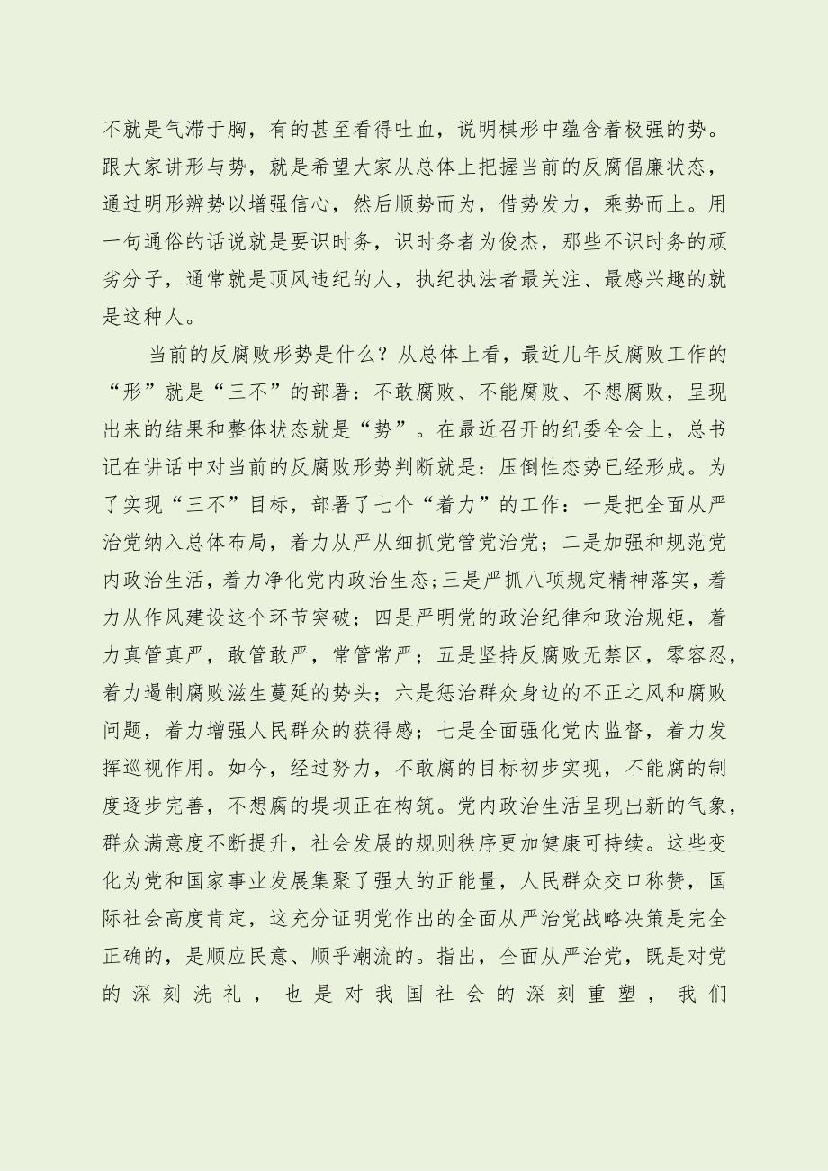 领导在新提拔干部集体廉政谈话会议讲话（最新分享）.docx_第2页