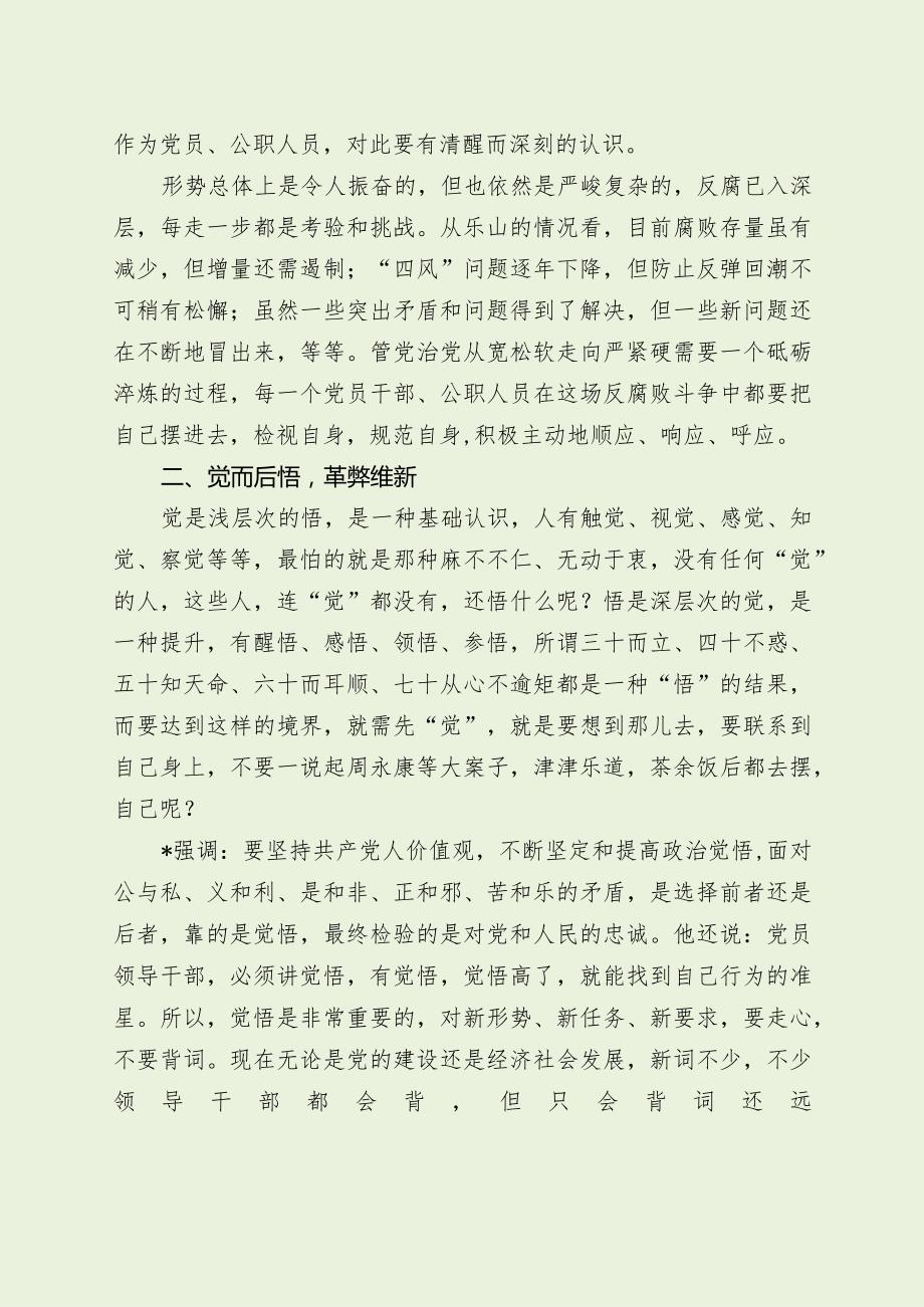 领导在新提拔干部集体廉政谈话会议讲话（最新分享）.docx_第3页
