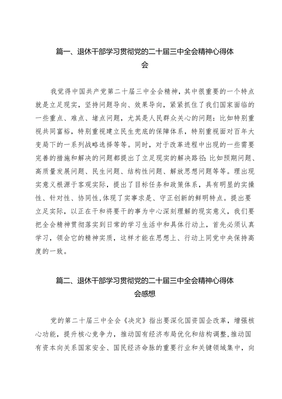 退休干部学习贯彻党的二十三中全会精神心得体会范文12篇（精选）.docx_第2页