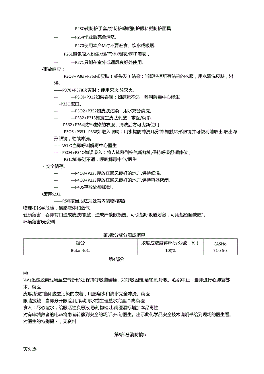 正丁醇安全技术说明书MSDS.docx_第2页