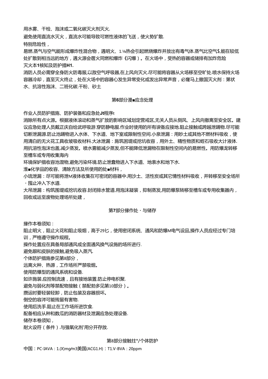 正丁醇安全技术说明书MSDS.docx_第3页