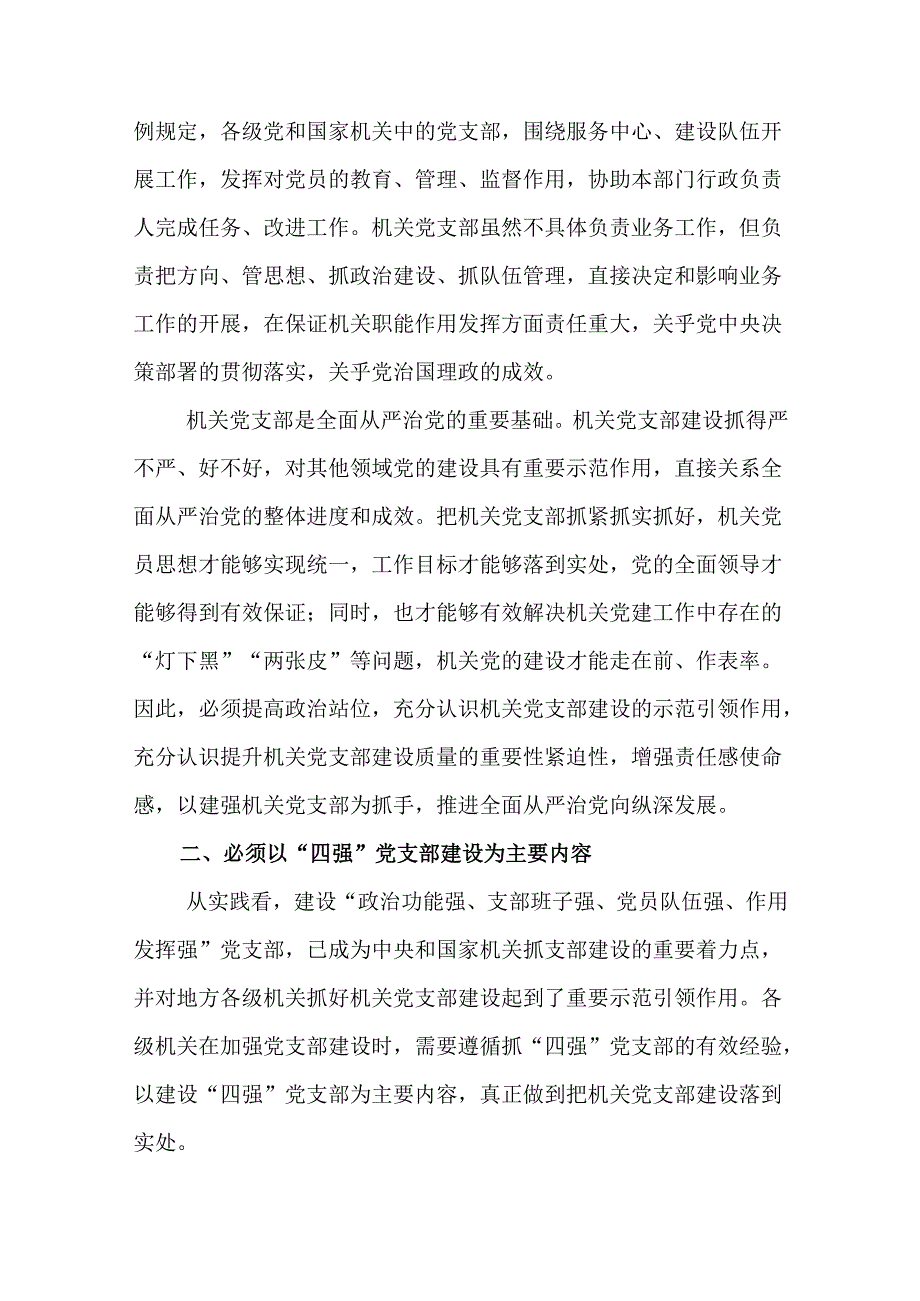 2篇2024年省直机关“四强”党支部建设工作情况报告.docx_第2页