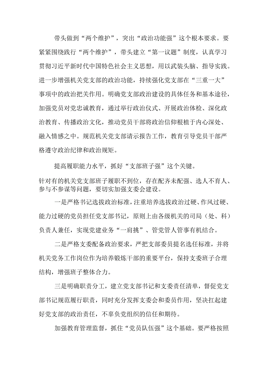 2篇2024年省直机关“四强”党支部建设工作情况报告.docx_第3页