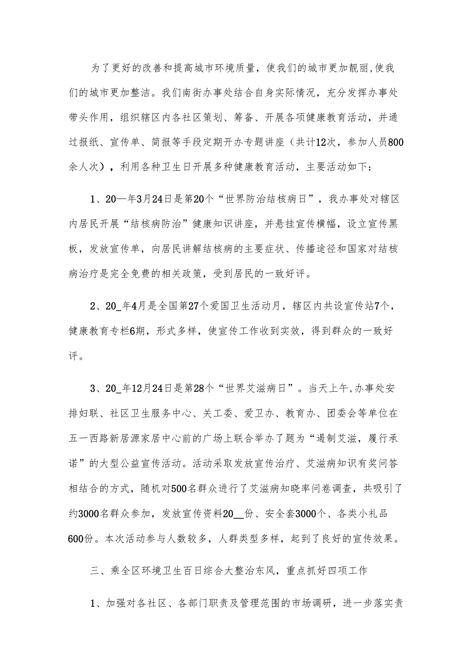 2024年爱国卫生个人工作总结（11篇）.docx_第2页