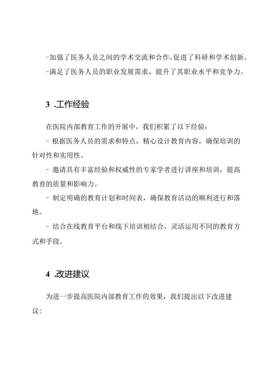 医院内部教育工作总结报告.docx_第2页
