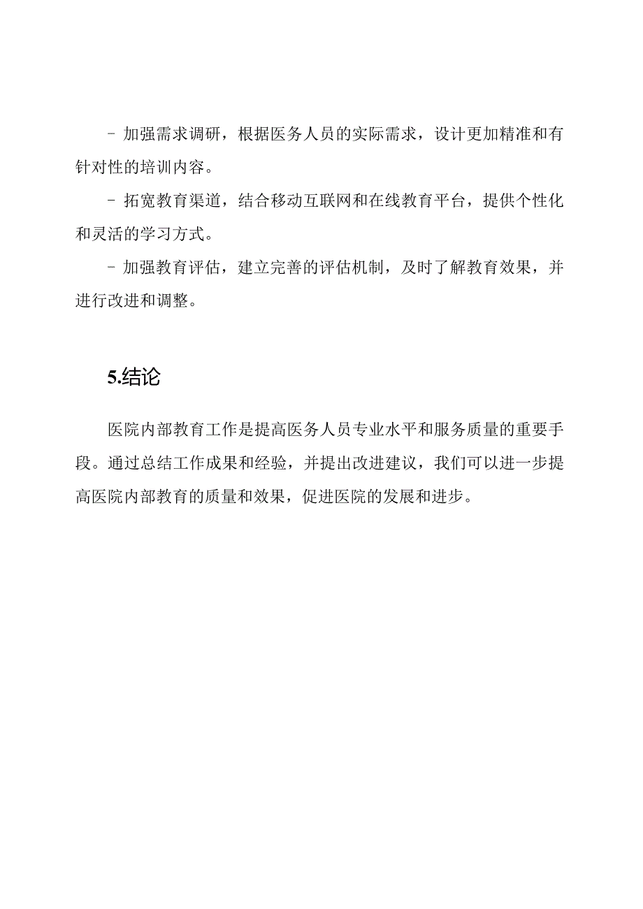 医院内部教育工作总结报告.docx_第3页