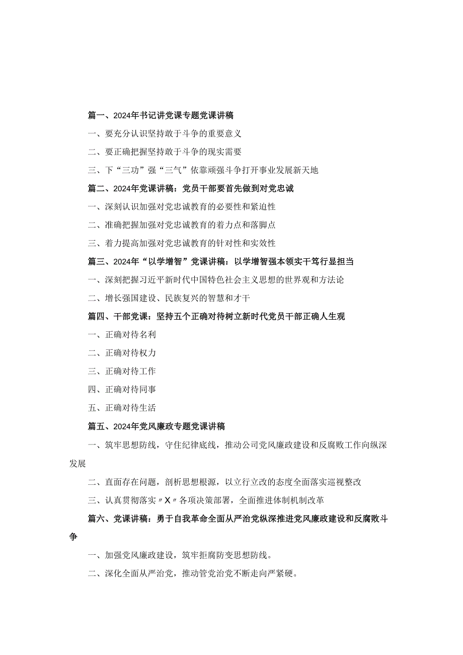 十二篇2024年书记讲党课专题党课讲稿最新.docx_第1页