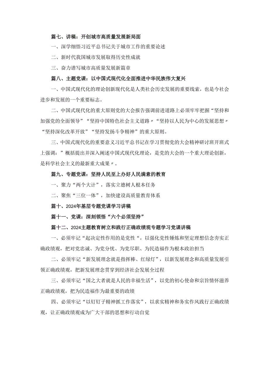 十二篇2024年书记讲党课专题党课讲稿最新.docx_第3页
