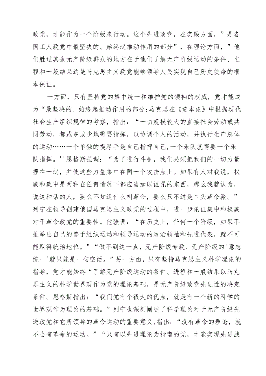 专题党课——党风廉政建设教育专题学习党课讲稿【15篇精选】供参考.docx_第2页