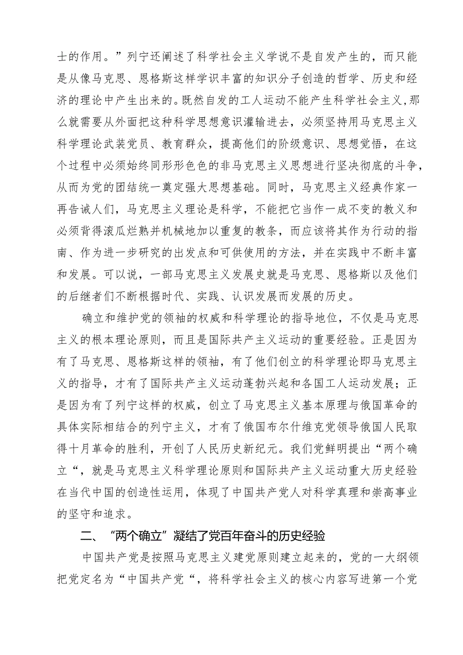 专题党课——党风廉政建设教育专题学习党课讲稿【15篇精选】供参考.docx_第3页