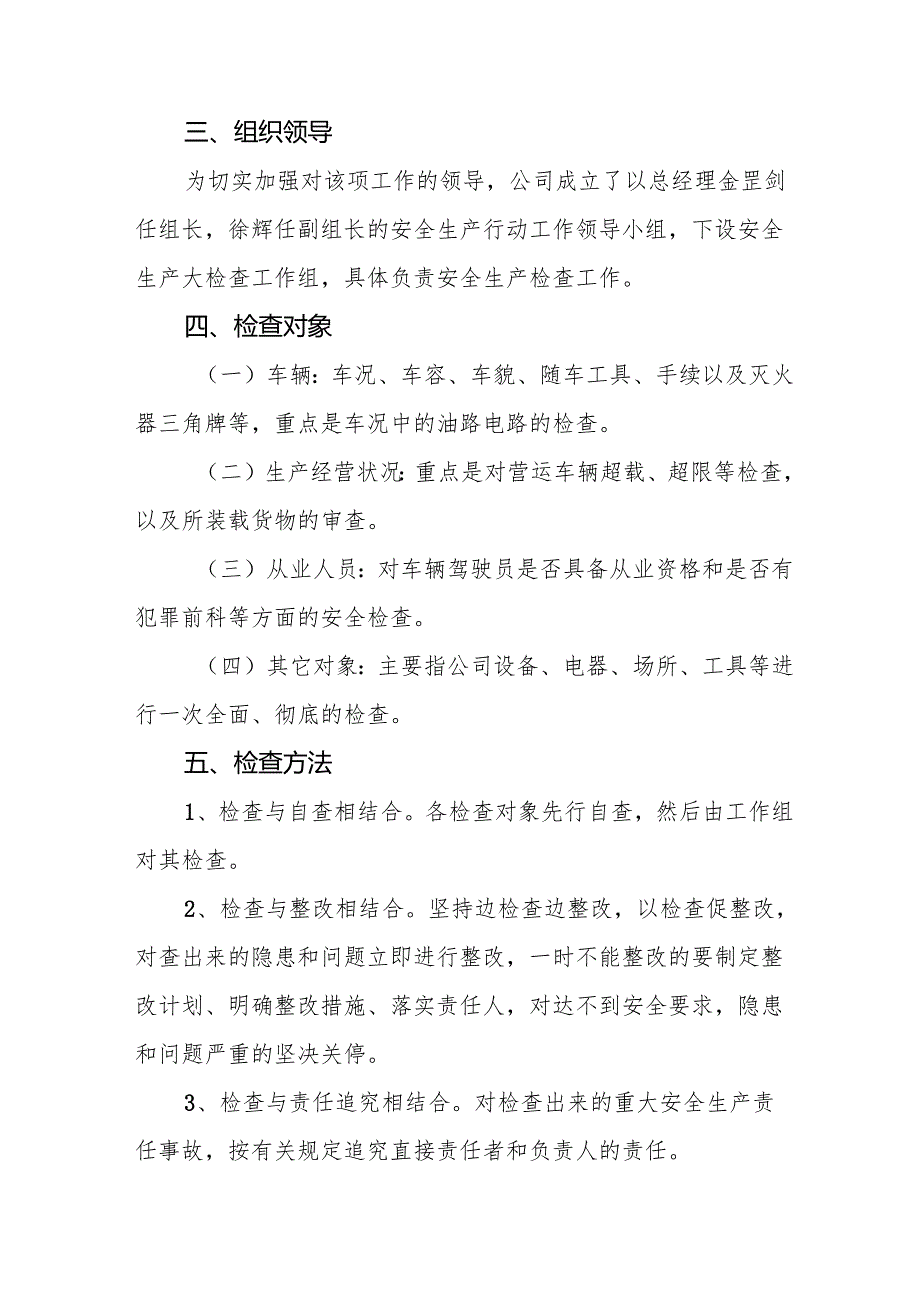 2025年开展《元旦、节期间安全生产专项检查》工作方案(1).docx_第2页