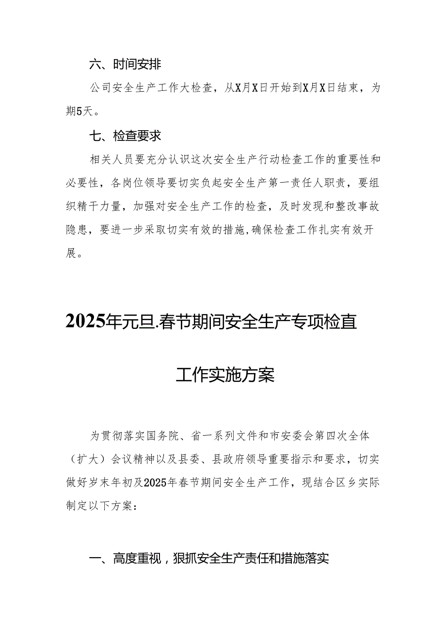 2025年开展《元旦、节期间安全生产专项检查》工作方案(1).docx_第3页