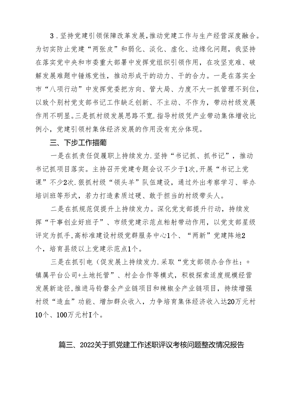 2024年党委书记抓基层党建工作述职报告18篇供参考.docx_第2页