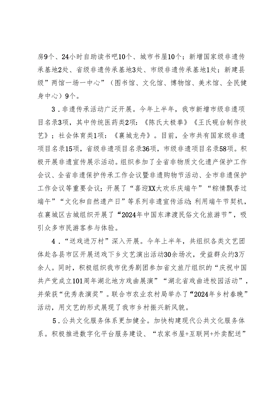 市文化文艺科2024年工作总结.docx_第2页