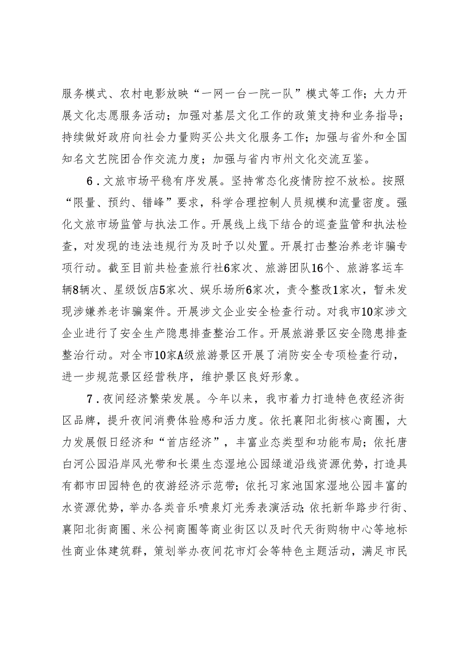 市文化文艺科2024年工作总结.docx_第3页