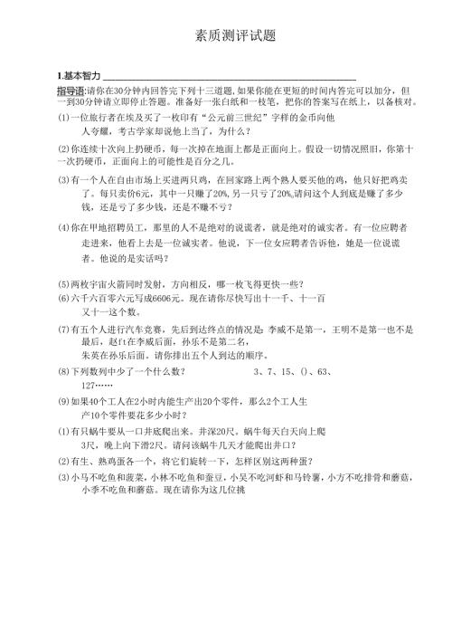 素质测评试题.docx