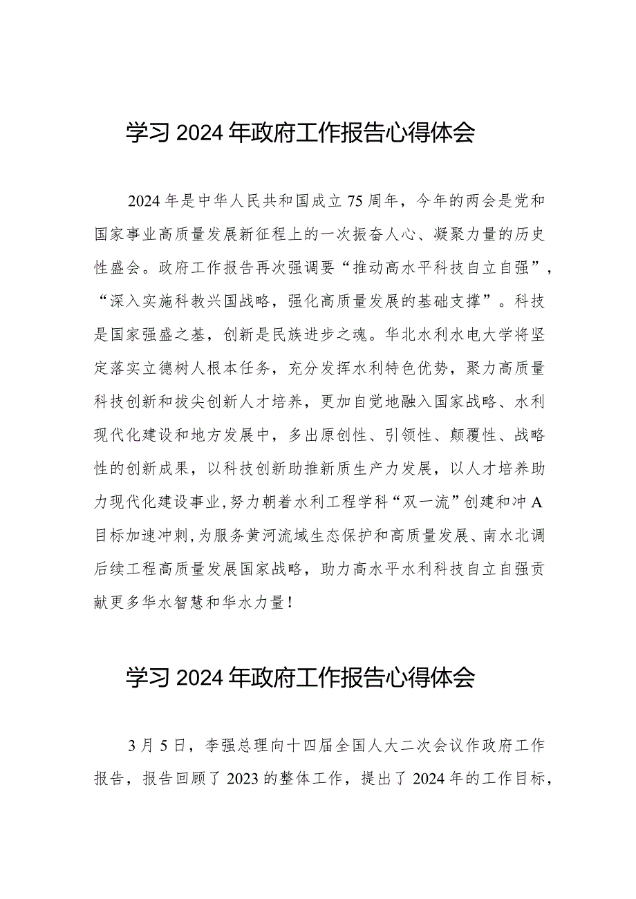 高校学习2024全国两会政府工作报告的心得体会35篇.docx_第1页