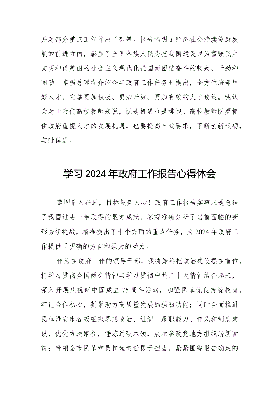 高校学习2024全国两会政府工作报告的心得体会35篇.docx_第2页