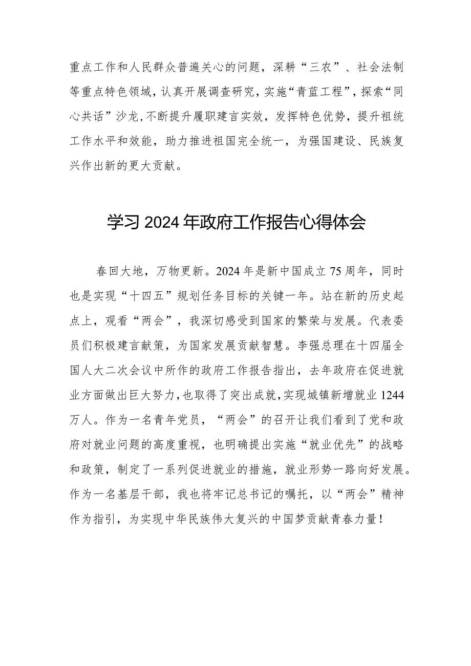 高校学习2024全国两会政府工作报告的心得体会35篇.docx_第3页