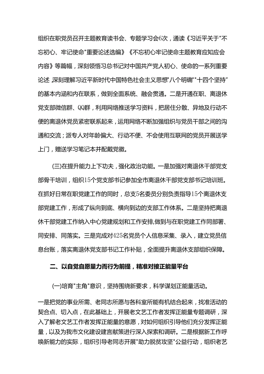 退休老干部党支部工作总结三篇.docx_第2页