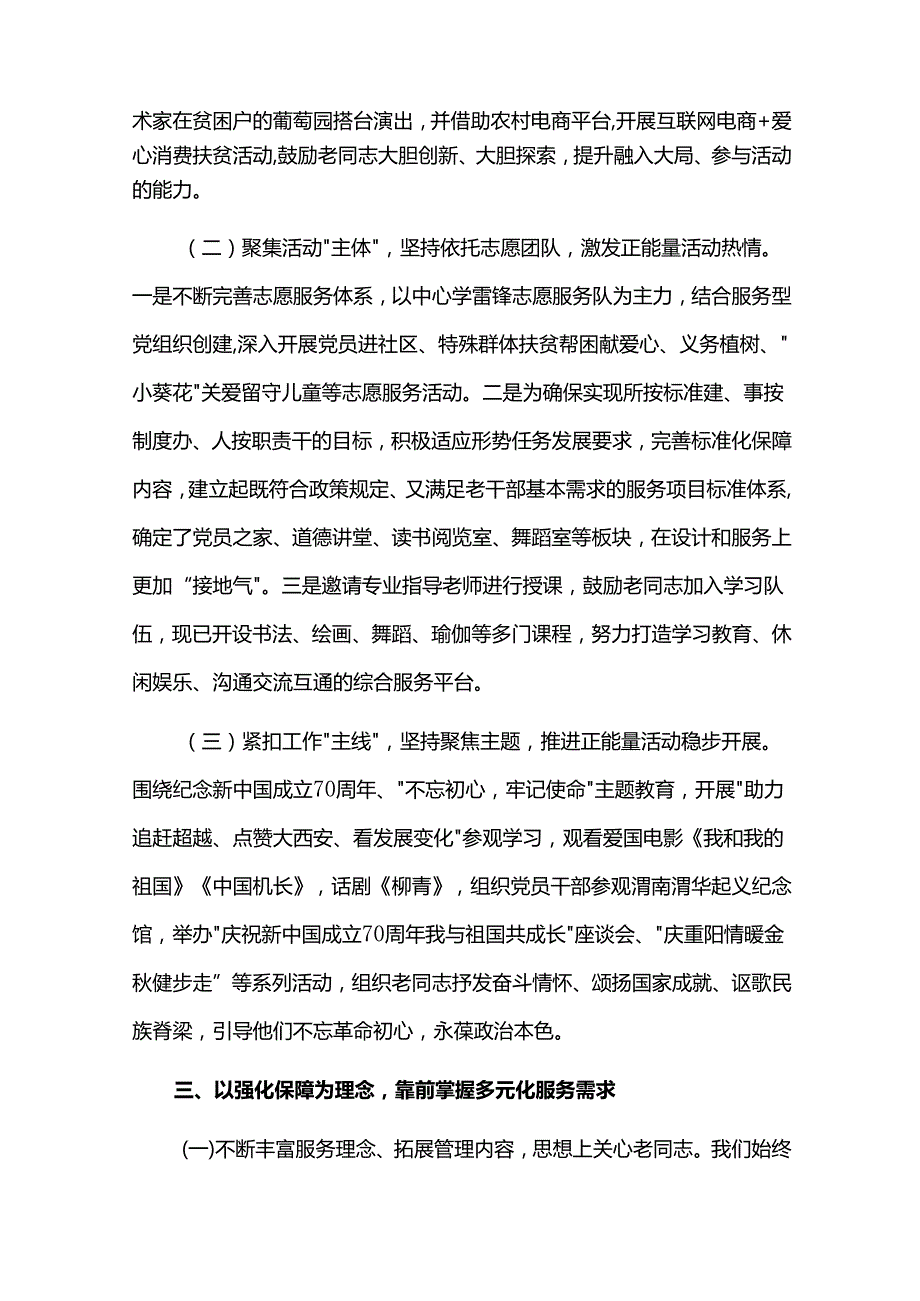 退休老干部党支部工作总结三篇.docx_第3页