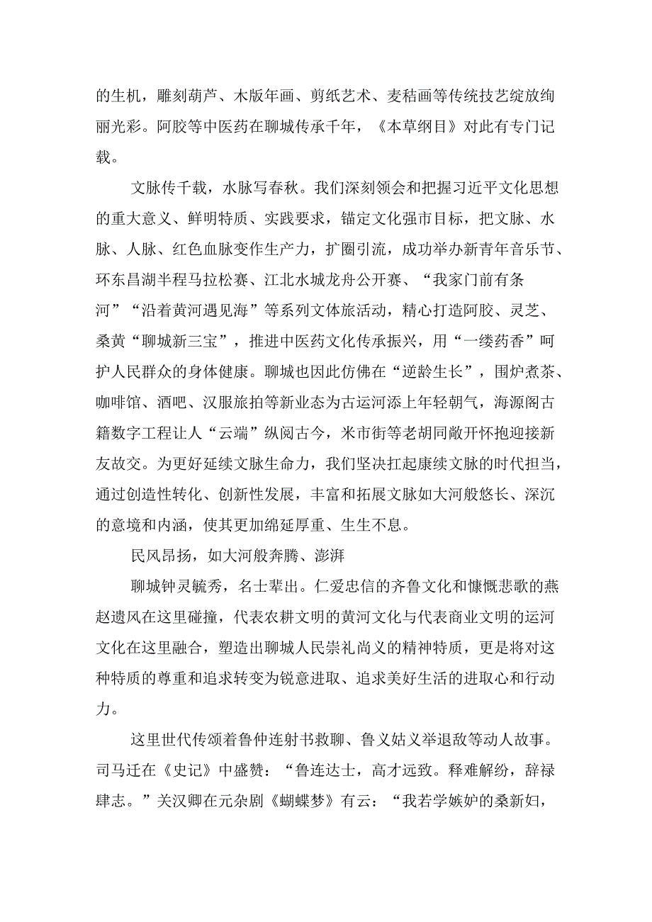聊城：文脉传千载+水脉写.docx_第2页