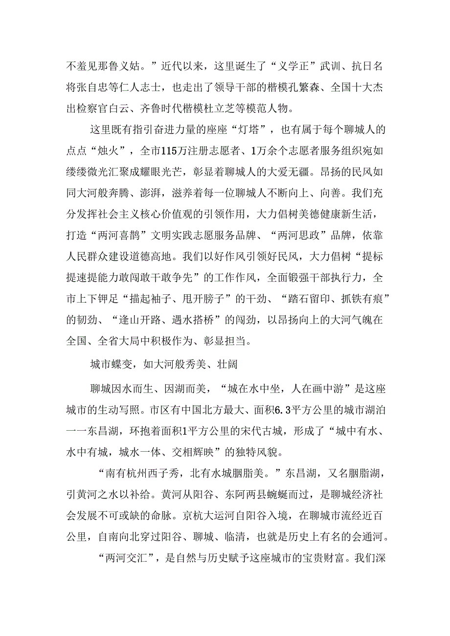聊城：文脉传千载+水脉写.docx_第3页