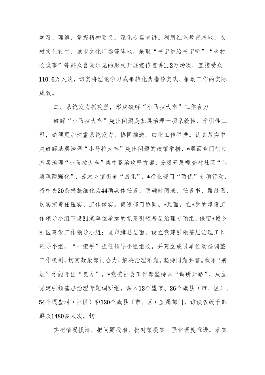 2025破解基层治理“小马拉大车”问题重点任务推进情况总结汇报.docx_第2页