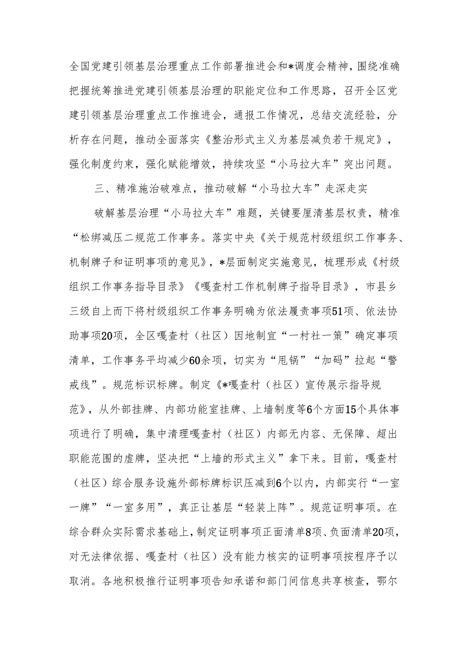 2025破解基层治理“小马拉大车”问题重点任务推进情况总结汇报.docx_第3页